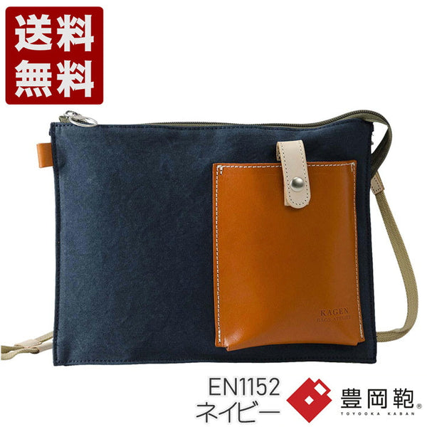 【豊岡鞄 エンドー鞄 EN1152 ネイビー】嘉玄 懐-KAI- サコッシュ横