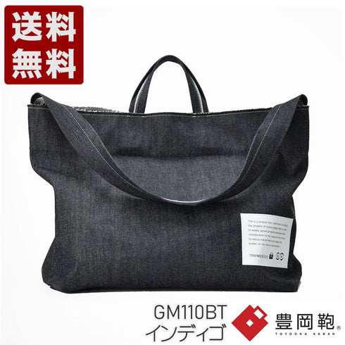 【豊岡鞄 エルダー GM110BT インディゴ】for the blue デニム ビッグトートバッグ