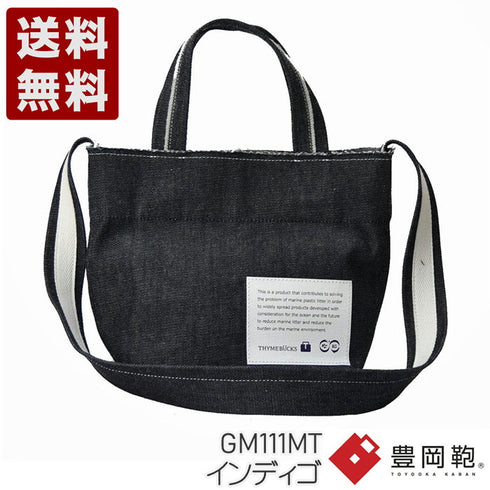 【豊岡鞄 エルダー GM111MT インディゴ】for the blue デニム ミニトートバッグ