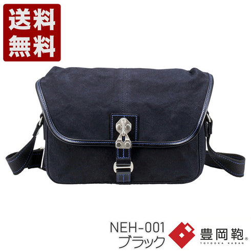 【豊岡鞄 直帆布 NEH-001 ブラック】直帆布ショルダーバッグ(小)