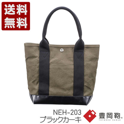 【豊岡鞄 直帆布 NEH-203 ブラックカーキ】直帆布トートバッグ