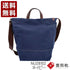 【豊岡鞄 アトリエヌウ NU28102 ネイビー】snap vegi(スナップベジ)トートショルダーバッグ