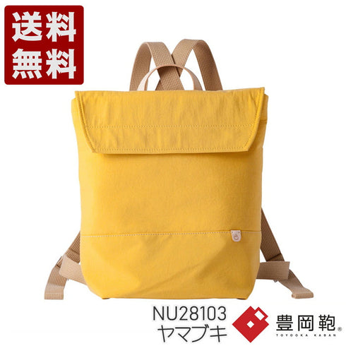 【豊岡鞄 アトリエヌウ NU28103 ヤマブキ】snap vegi(スナップベジ)リュック