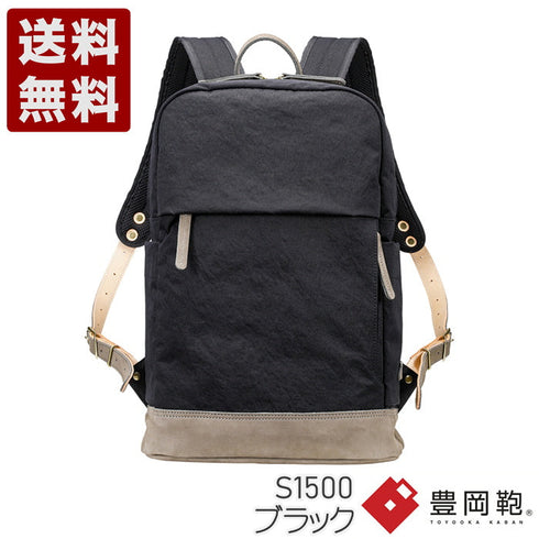 【豊岡鞄 つつむ S1500 ブラック】TUTUMU Study リュックサック