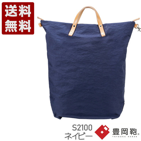 【豊岡鞄 つつむ S2100 ネイビー】TUTUMU books リュックサック