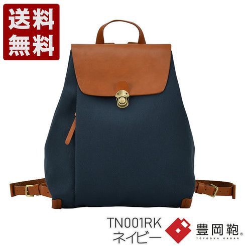 【豊岡鞄 エルダー TN001RK ネイビー】リュック