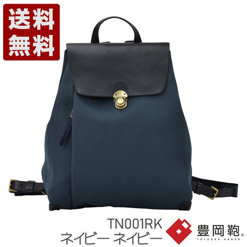 【豊岡鞄 エルダー TN001RK ネイビー/ネイビー】リュック