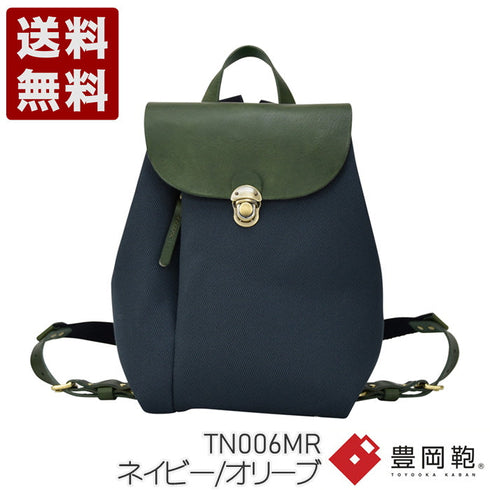 【豊岡鞄 エルダー TN006MR ネイビー/オリーブ】ミニリュック