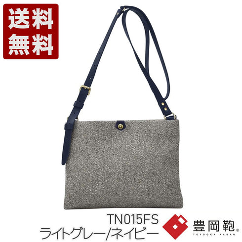 【豊岡鞄 カルド TN015FS ライトグレー/ネイビー】フラットWショルダーバッグ