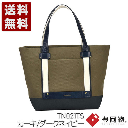 【豊岡鞄 グリーク TN021TS カーキダークネイビー】トートバッグ23