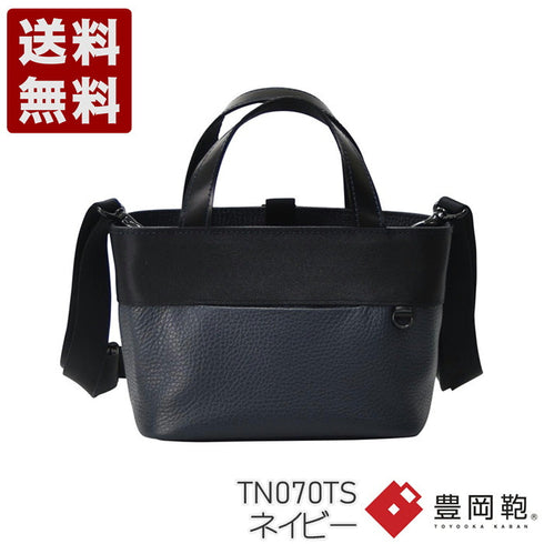 【豊岡鞄 チコ TN070TS ネイビー】トートショルダーバッグS