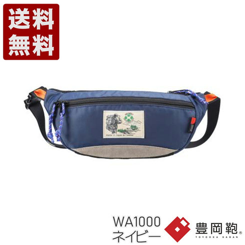 【豊岡鞄 WALK ABOUT WA1000 ネイビー】WALK ABOUT WOODS Rei West Bag ウエストポーチ