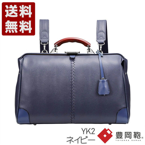 【豊岡鞄 YOUTA YK2 ネイビー】YOUTA LIZARD3WAY横ダレスバッグL