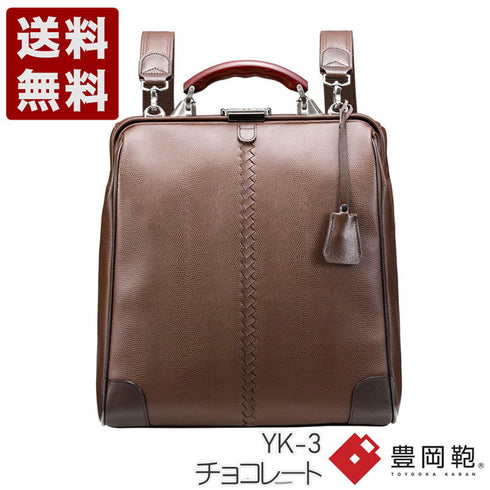 【豊岡鞄 YOUTA YK-3 チョコレート】YOUTA LIZARD3WAY縦ダレスバッグL