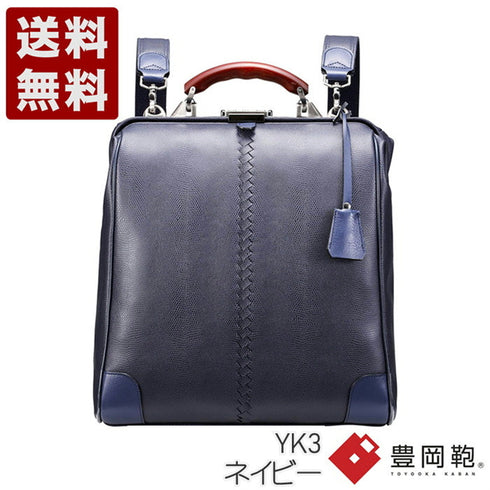 【豊岡鞄 YOUTA YK3 ネイビー】YOUTA LIZARD3WAY縦ダレスバッグL