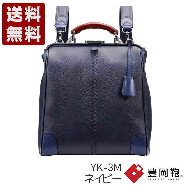 豊岡鞄　YOUTA LIZARD 3WAY 縦ダレスバッグ - YK3M 豊岡鞄】YOUTA LIZARD 3WAY縦ダレス - 木和田正昭商店公式